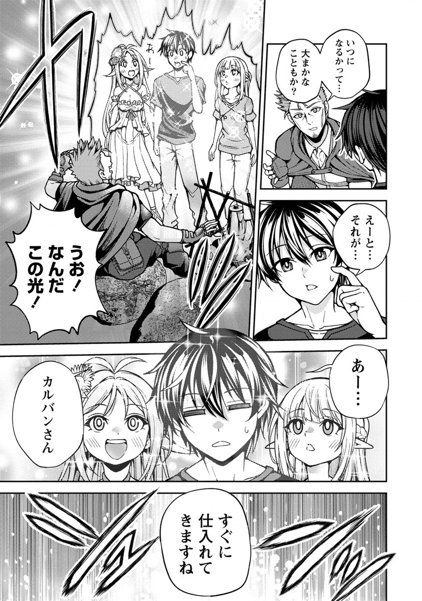 Saibai Megami! Risoukyou O Shuufuku Shiyou - Chapter 13.2 - Page 5